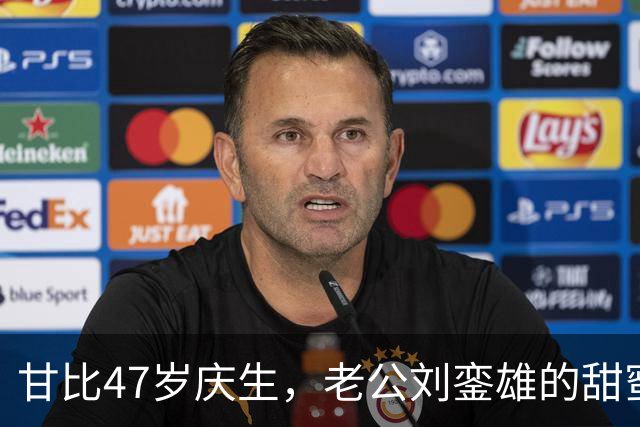 甘比47岁庆生，老公刘銮雄的甜蜜宠爱与企鹅蛋糕惊喜